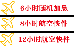 大连航空快递快递公司,专业空运当天件
